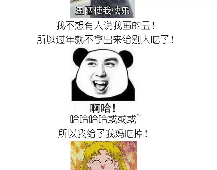 《毁灭宇宙》糖霜红包饼干 第38页