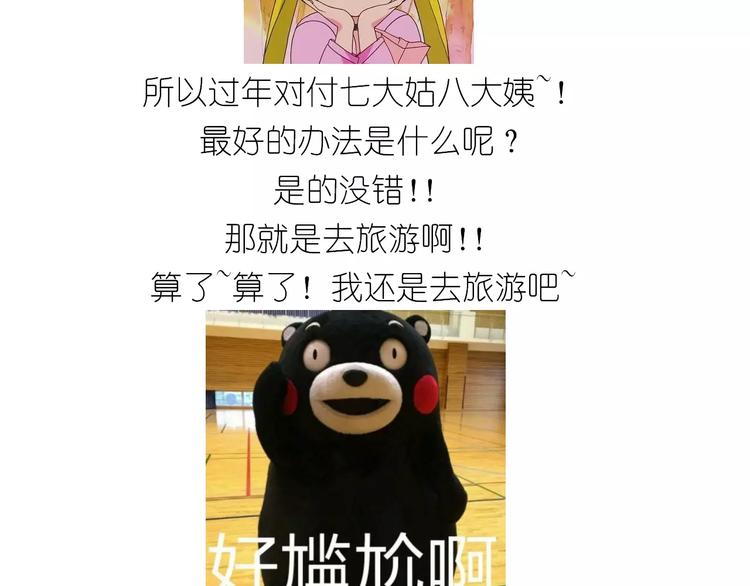 《毁灭宇宙》糖霜红包饼干 第39页