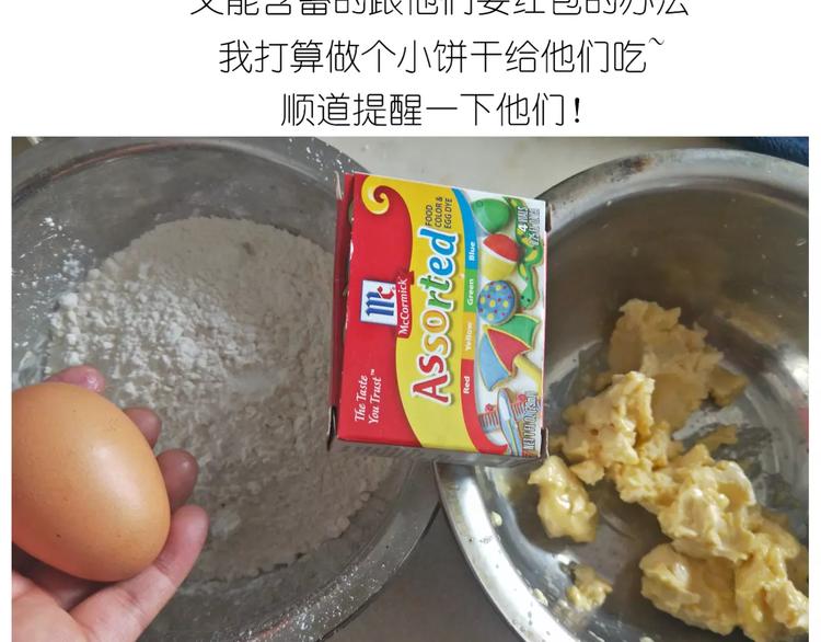 《毁灭宇宙》糖霜红包饼干 第3页