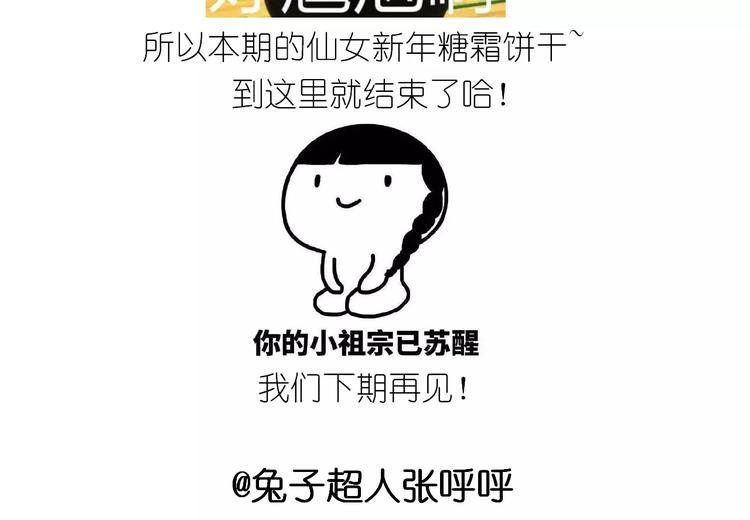 《毁灭宇宙》糖霜红包饼干 第40页