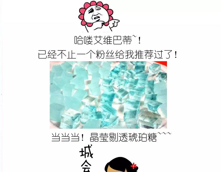 《毁灭宇宙》晶莹剔透琥珀糖 第1页