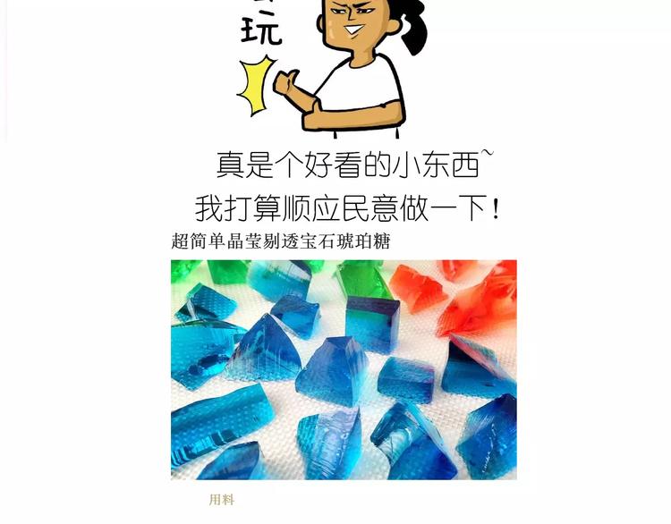 《毁灭宇宙》晶莹剔透琥珀糖 第2页