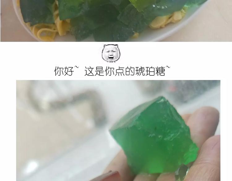 《毁灭宇宙》晶莹剔透琥珀糖 第39页