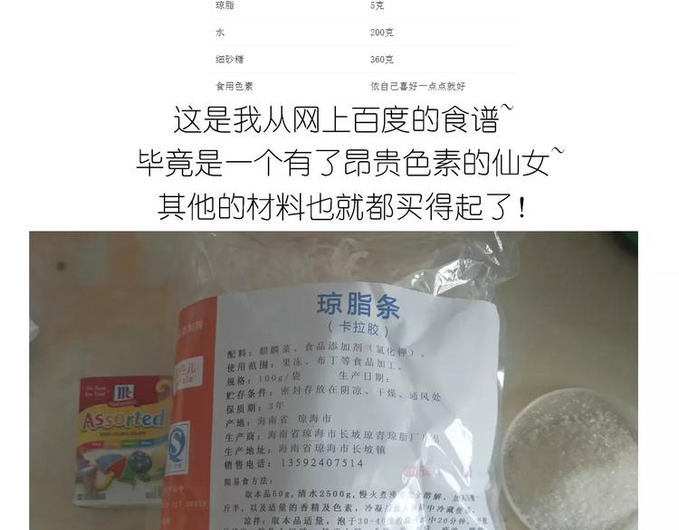 《毁灭宇宙》晶莹剔透琥珀糖 第3页