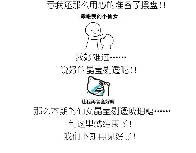 《毁灭宇宙》晶莹剔透琥珀糖 第42页