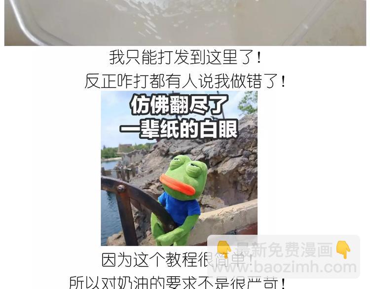 《毁灭宇宙》情人节蛋糕 第11页
