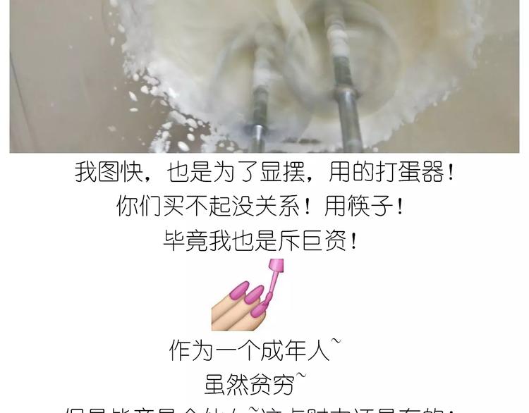 《毁灭宇宙》情人节蛋糕 第18页