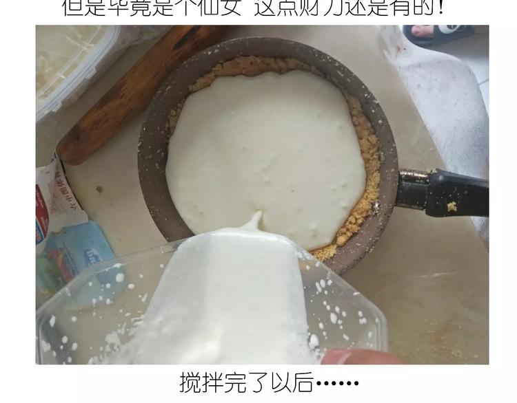 《毁灭宇宙》情人节蛋糕 第19页