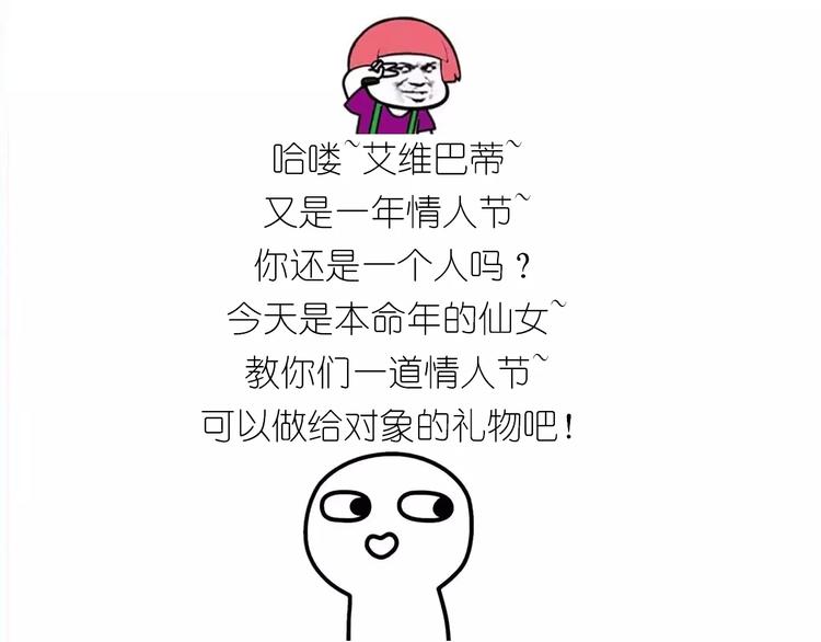 《毁灭宇宙》情人节蛋糕 第1页