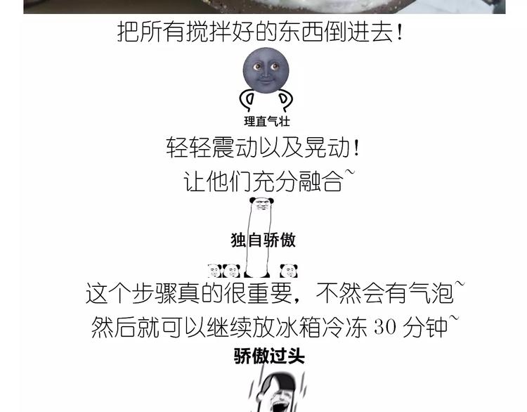 《毁灭宇宙》情人节蛋糕 第21页