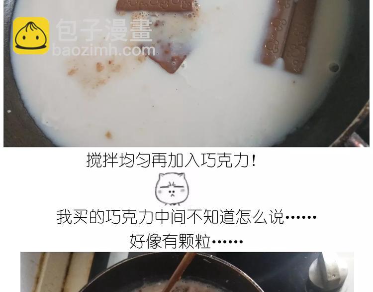《毁灭宇宙》情人节蛋糕 第27页