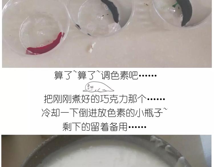 《毁灭宇宙》情人节蛋糕 第30页