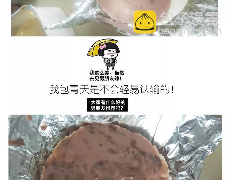 《毁灭宇宙》情人节蛋糕 第34页