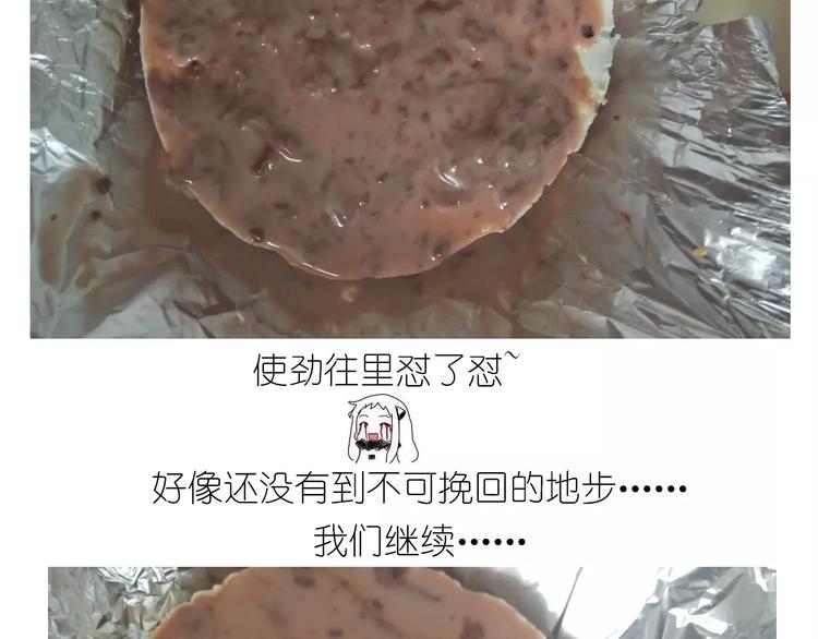 《毁灭宇宙》情人节蛋糕 第35页