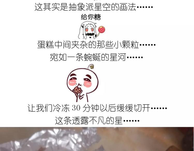 《毁灭宇宙》情人节蛋糕 第38页