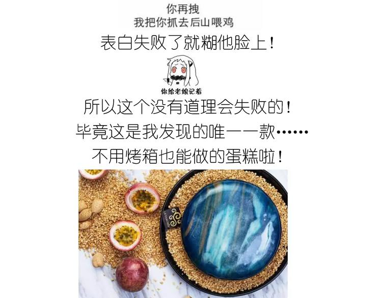 《毁灭宇宙》情人节蛋糕 第3页
