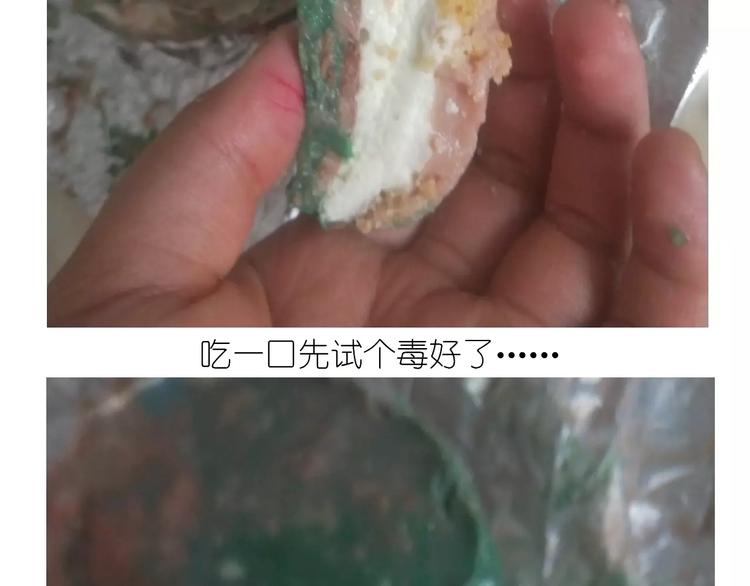 《毁灭宇宙》情人节蛋糕 第42页