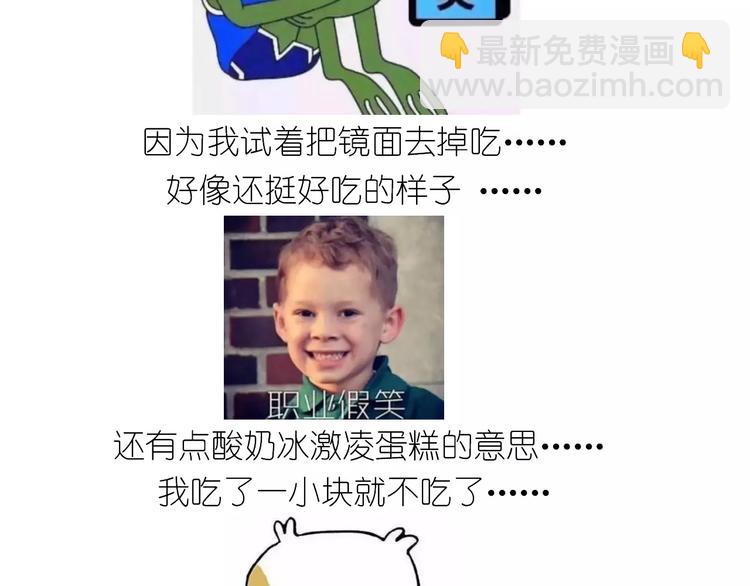 《毁灭宇宙》情人节蛋糕 第48页