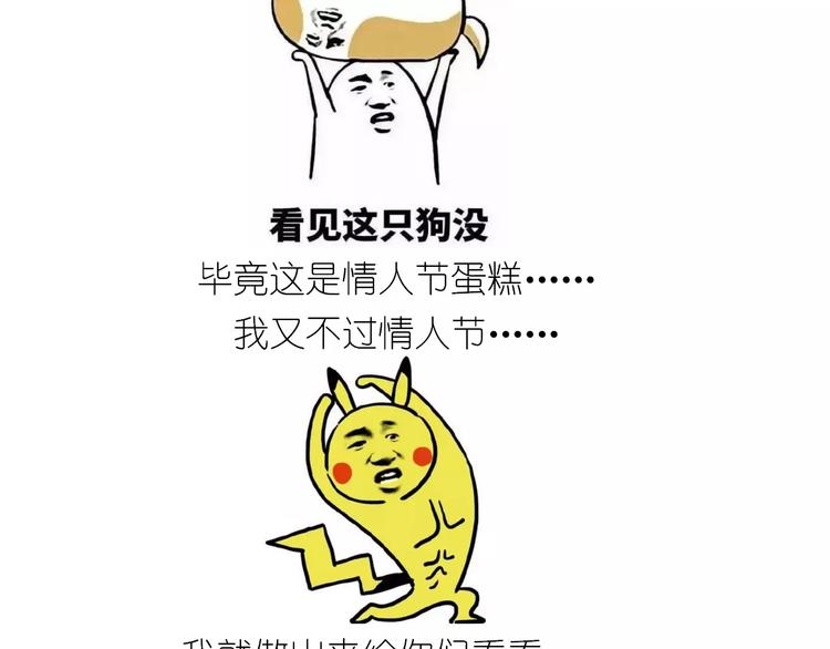《毁灭宇宙》情人节蛋糕 第49页