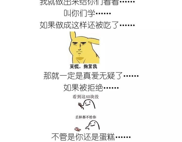 《毁灭宇宙》情人节蛋糕 第50页