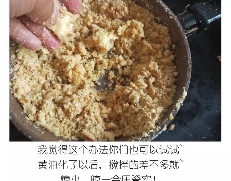 《毁灭宇宙》情人节蛋糕 第7页