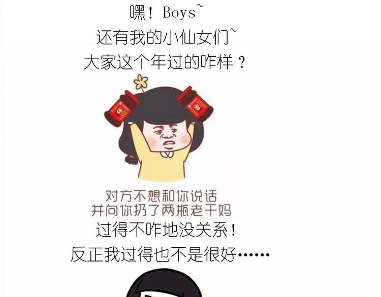 《毁灭宇宙》新年小点心 第1页