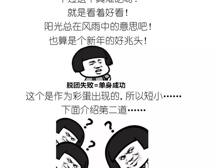 《毁灭宇宙》新年小点心 第21页