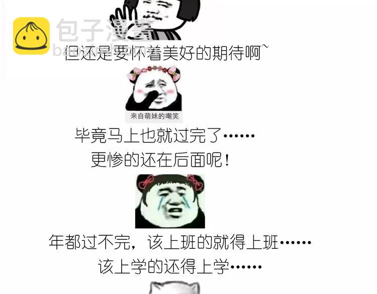 《毁灭宇宙》新年小点心 第2页