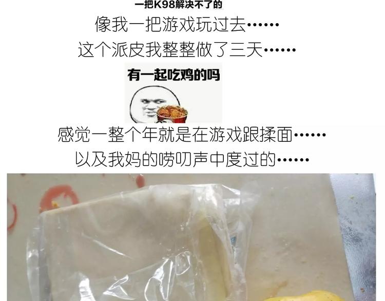 《毁灭宇宙》新年小点心 第37页