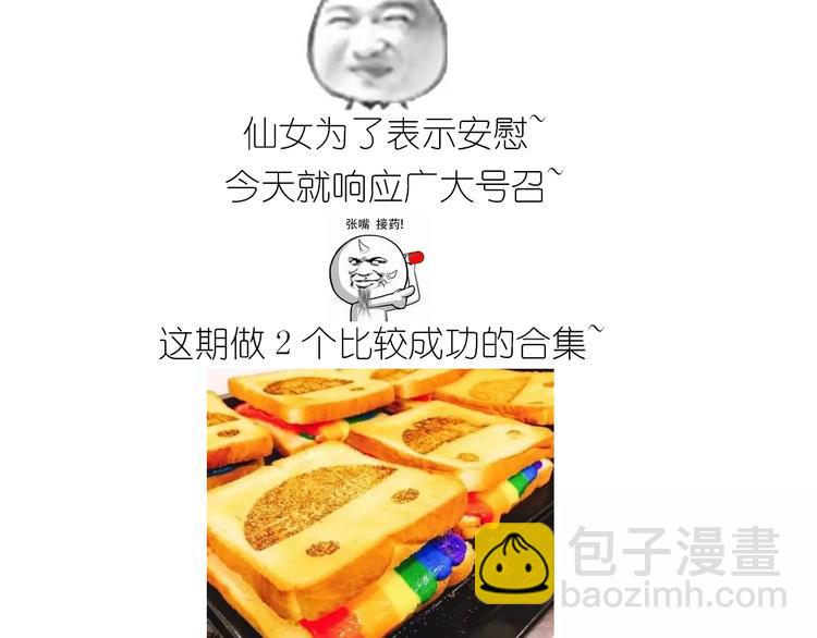 《毁灭宇宙》新年小点心 第3页
