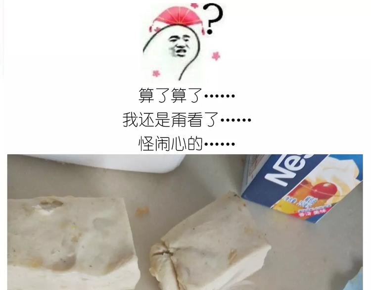 《毁灭宇宙》新年小点心 第46页