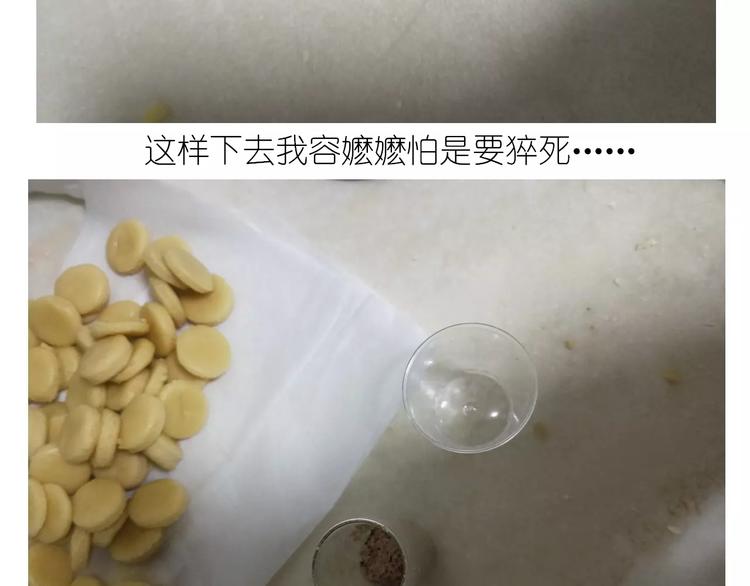 《毁灭宇宙》仙女玻璃心 第35页