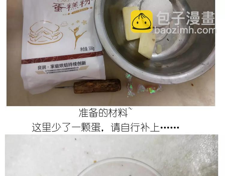 《毁灭宇宙》仙女玻璃心 第4页