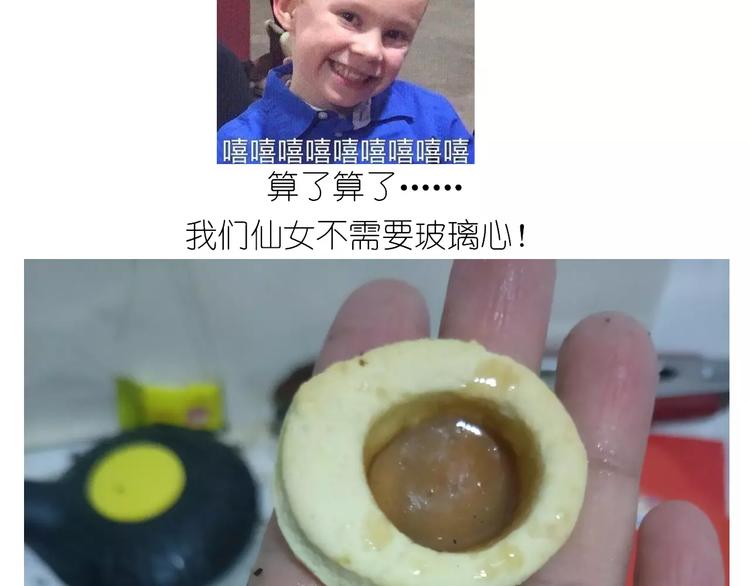 《毁灭宇宙》仙女玻璃心 第50页