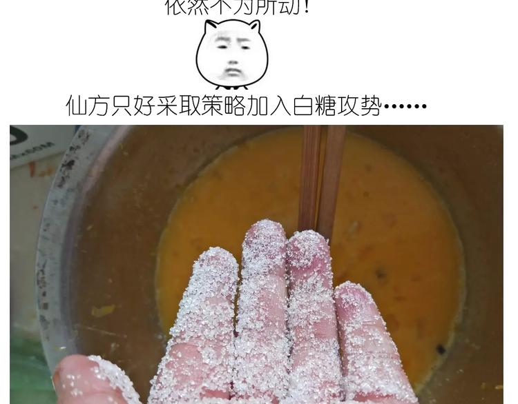 《毁灭宇宙》仙女蒸蛋糕 第12页