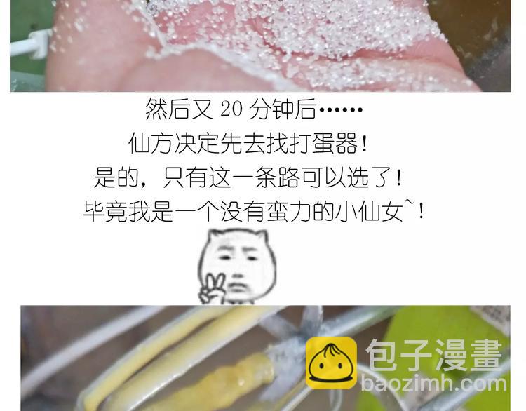 《毁灭宇宙》仙女蒸蛋糕 第13页