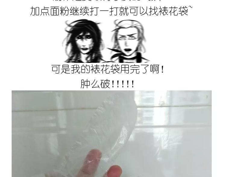 《毁灭宇宙》仙女蒸蛋糕 第16页