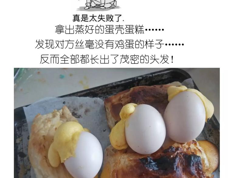 《毁灭宇宙》仙女蒸蛋糕 第33页
