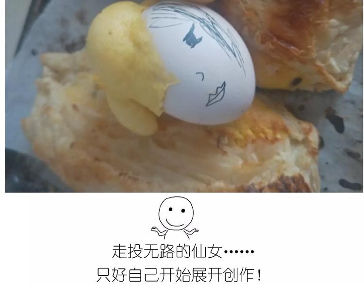 《毁灭宇宙》仙女蒸蛋糕 第35页