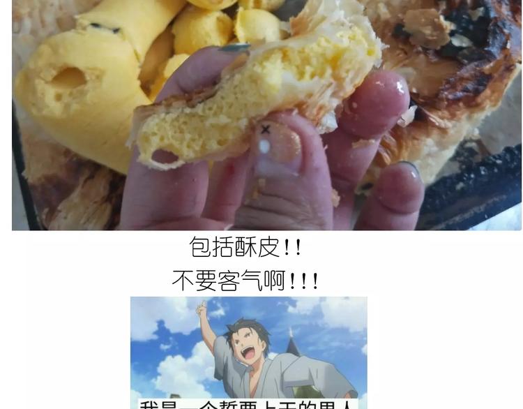 《毁灭宇宙》仙女蒸蛋糕 第40页