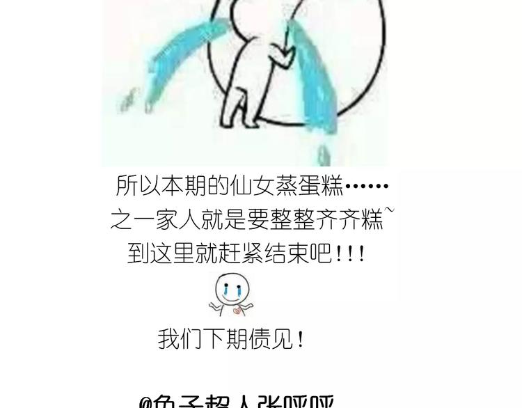 《毁灭宇宙》仙女蒸蛋糕 第43页