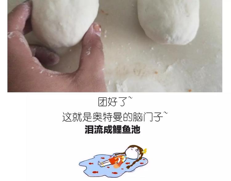 《毁灭宇宙》奥特曼与小怪兽小面包 第12页