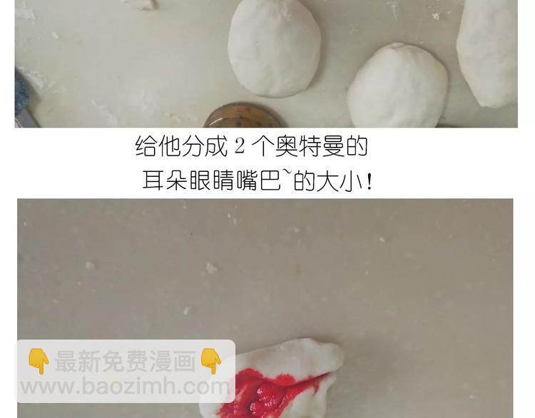 《毁灭宇宙》奥特曼与小怪兽小面包 第17页