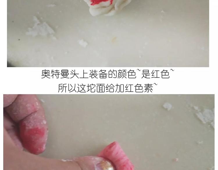《毁灭宇宙》奥特曼与小怪兽小面包 第18页