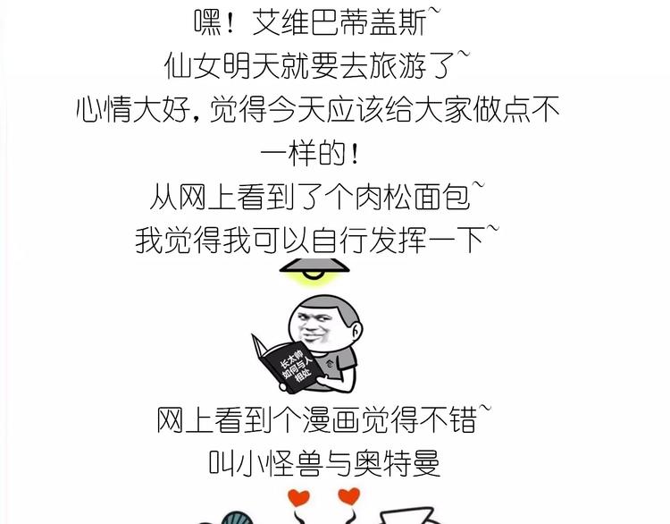《毁灭宇宙》奥特曼与小怪兽小面包 第1页