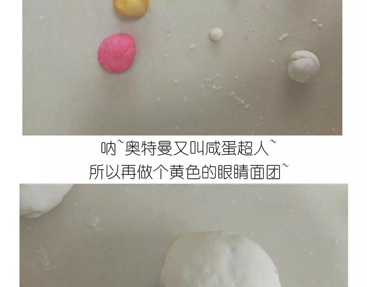 《毁灭宇宙》奥特曼与小怪兽小面包 第20页