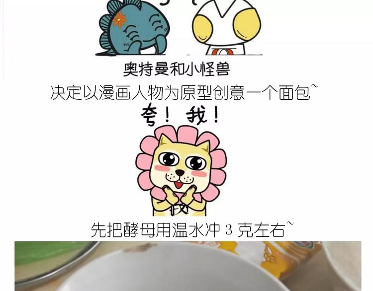 《毁灭宇宙》奥特曼与小怪兽小面包 第2页