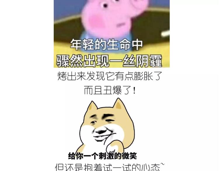 《毁灭宇宙》奥特曼与小怪兽小面包 第39页
