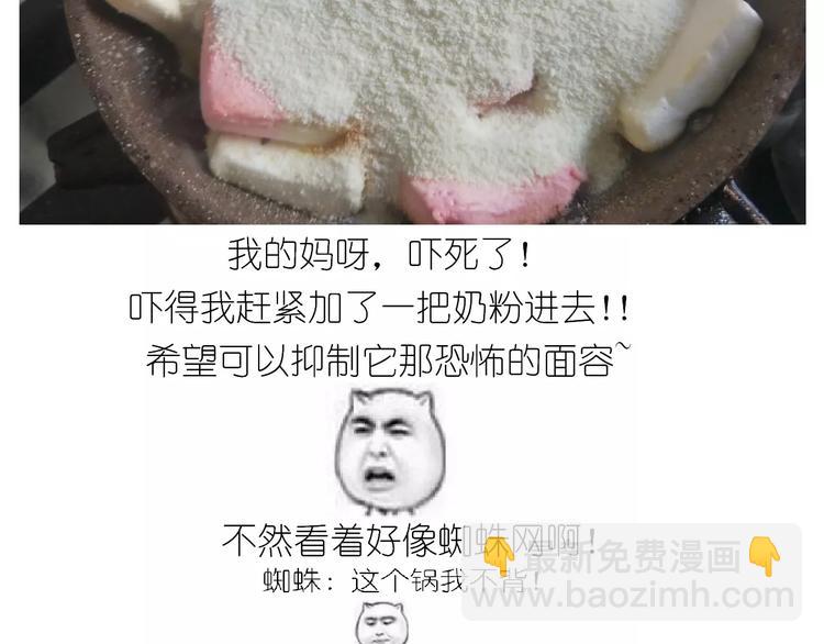 《毁灭宇宙》焦糖牛轧糖 第10页