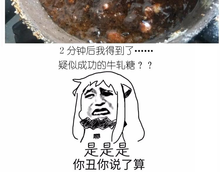 《毁灭宇宙》焦糖牛轧糖 第24页